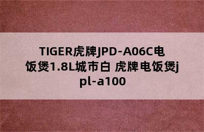 TIGER虎牌JPD-A06C电饭煲1.8L城市白 虎牌电饭煲jpl-a100